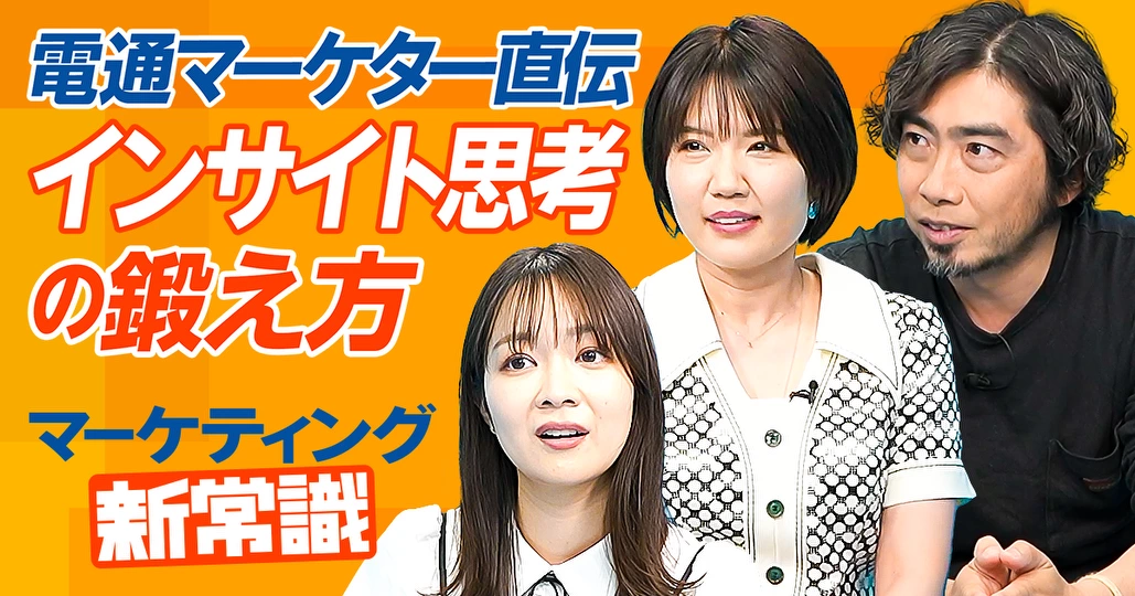 【マーケター必見】インサイト思考とは