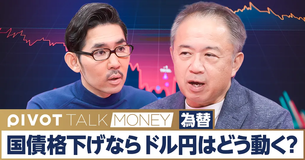日本が格下げされたら、ドル円はどう動くか？