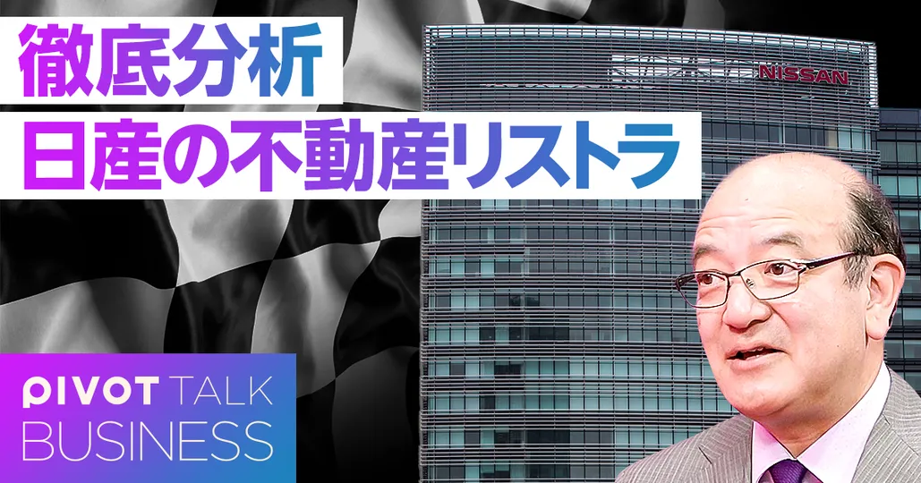 徹底シミュレーション:日産の不動産リストラ。追浜工場跡地は「サーキット×IR」がベスト