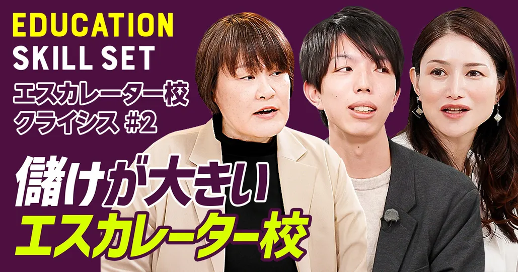 稼げるエスカレーター校ランキング