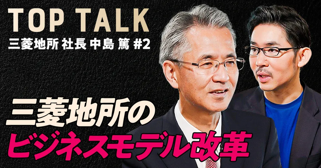 狙うはROE10％。三菱地所のビジネスモデル改革