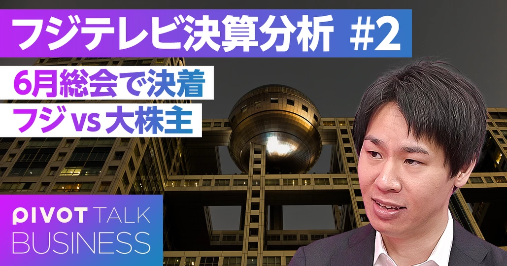 フジvs大株主