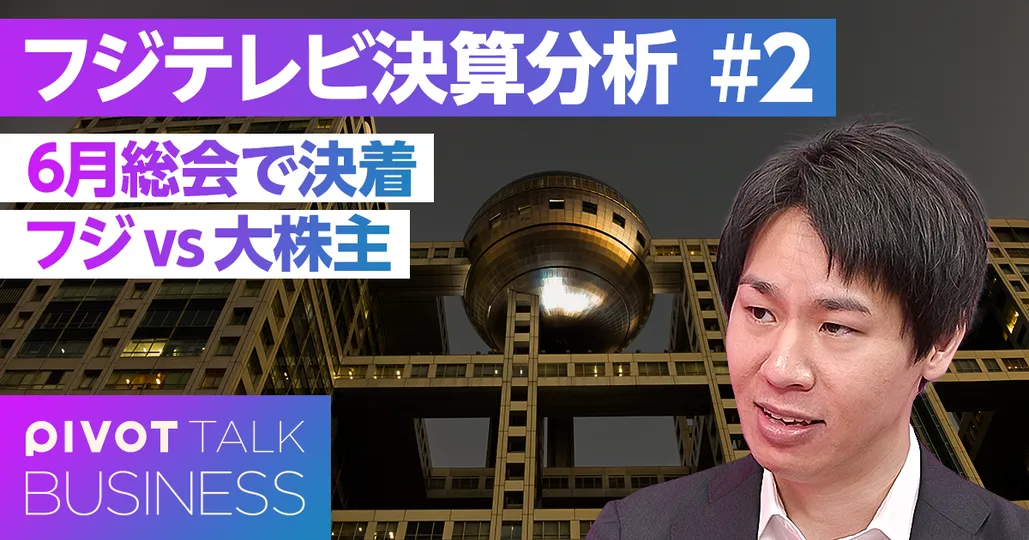 フジvs大株主