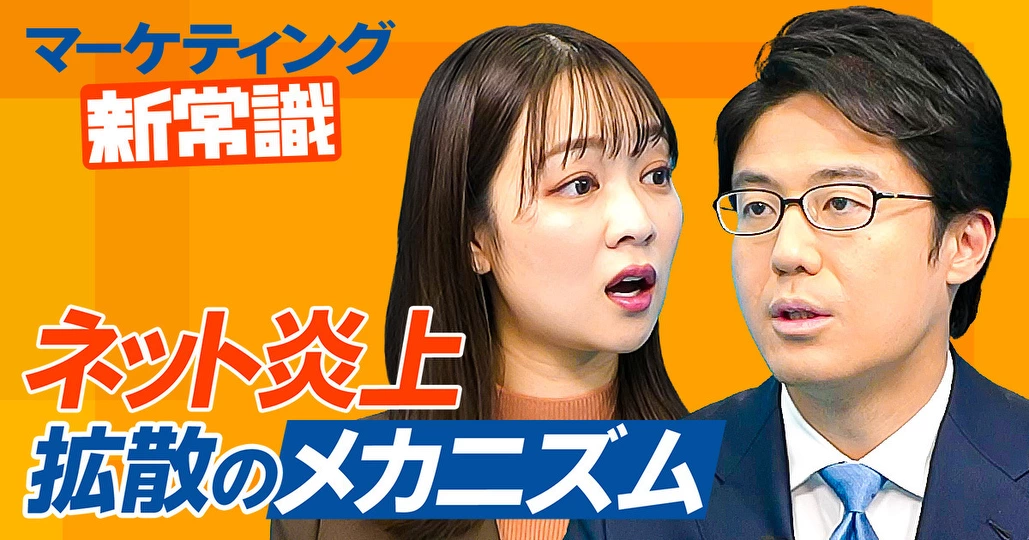 【隠蔽できない時代】炎上研究の専門家に学ぶ