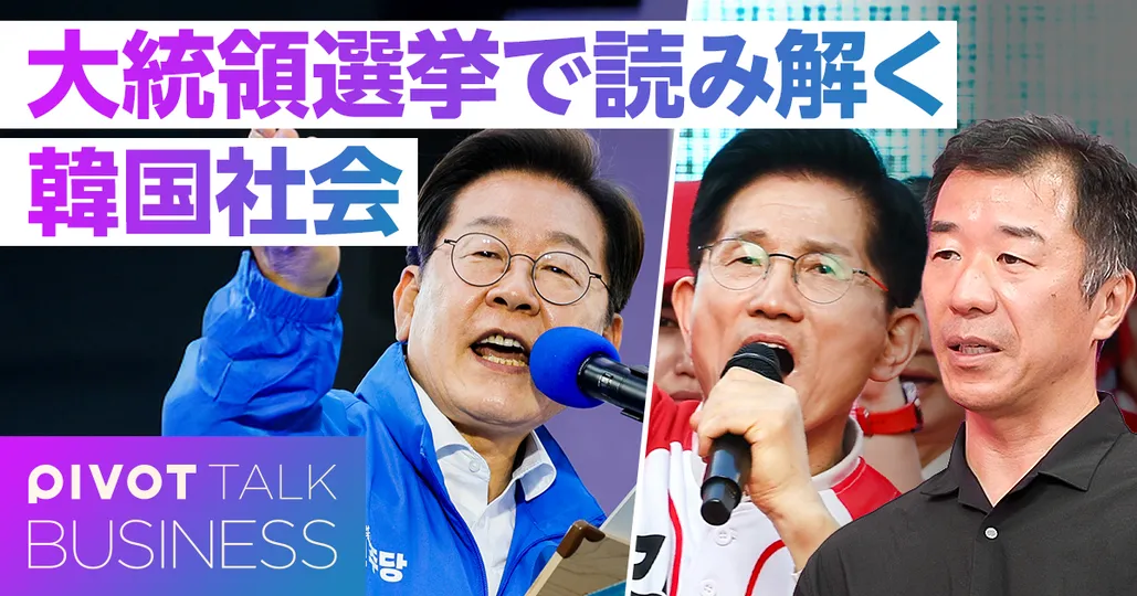 大統領選挙で読み解く韓国社会