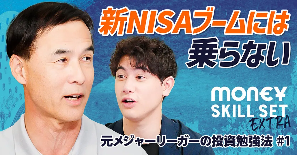 新NISAブームには乗らない　【長谷川滋利】