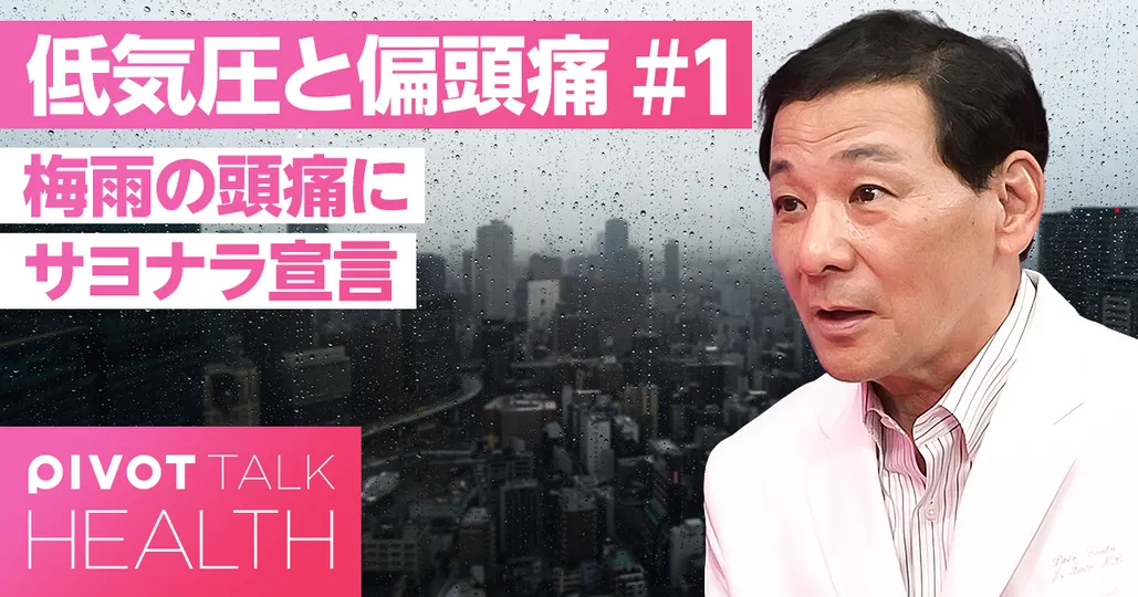 仕事の天敵『梅雨の頭痛』に要注意
