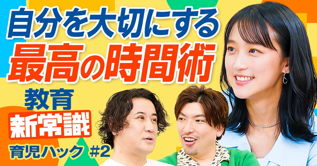 子育て世代のための究極のタイムマネジメント術