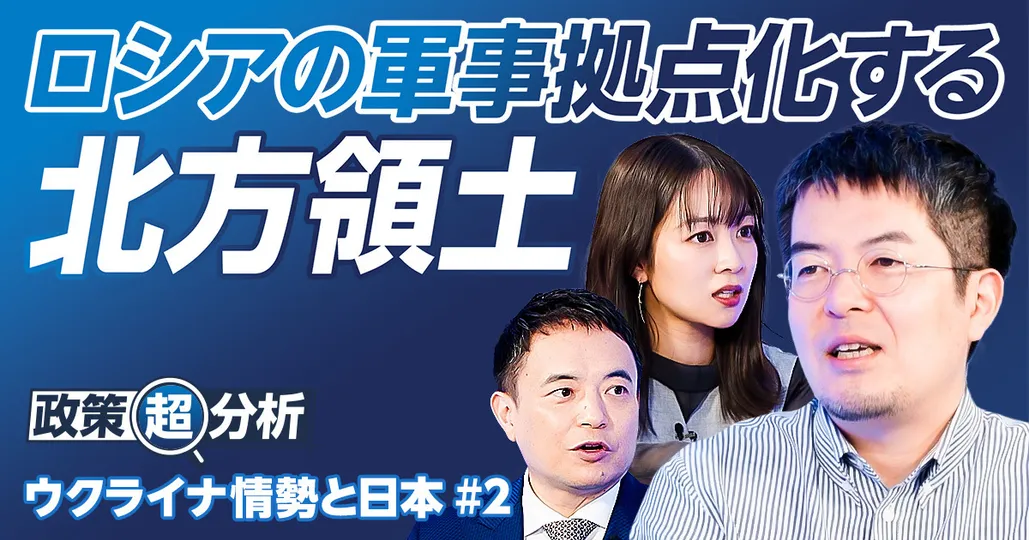 北方領土がロシアの軍事拠点化/安倍政権の返還交渉が失敗した理由は?【小泉悠】