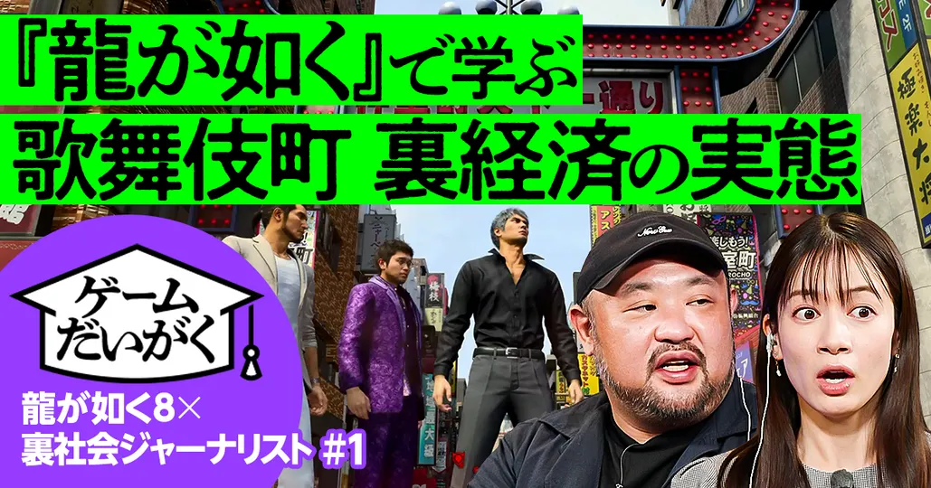 丸山ゴンザレスが語る、歌舞伎町の裏社会とお金