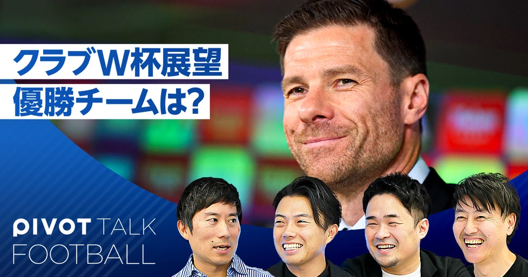 クラブW杯展望：決勝カードと優勝チームを予想