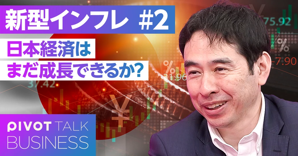 日本経済はまだ成長できるか?