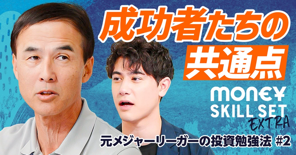 バフェットにイチロー...成功者たちの共通点 【長谷川滋利】