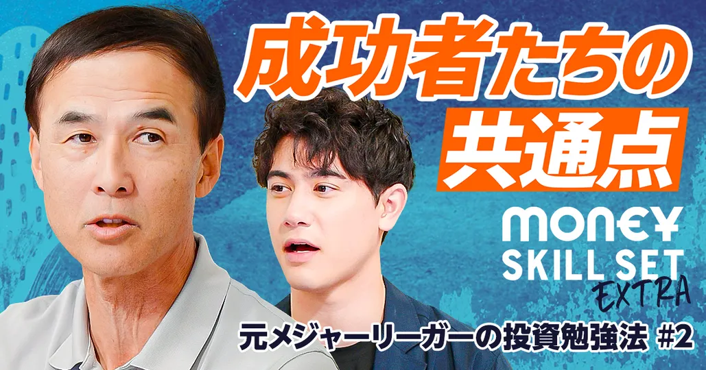 バフェットにイチロー...成功者たちの共通点　【長谷川滋利】