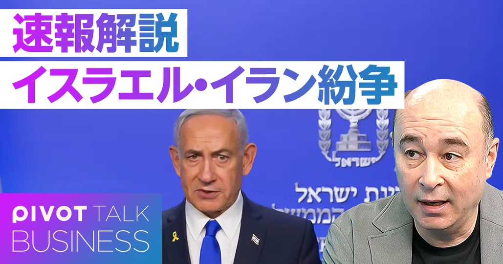 速報解説 イスラエル・イラン紛争