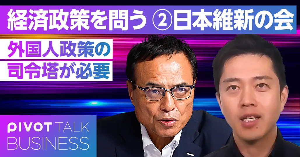 日本維新の会の経済政策:外国人政策の司令塔が必要だ