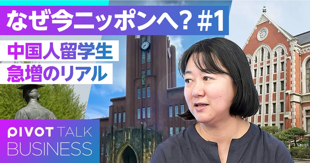 【中国人留学生のリアルに迫る】自由を求めて日本へ