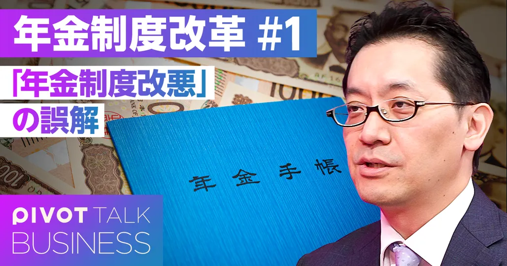 年金制度改革：何がどう変わる？