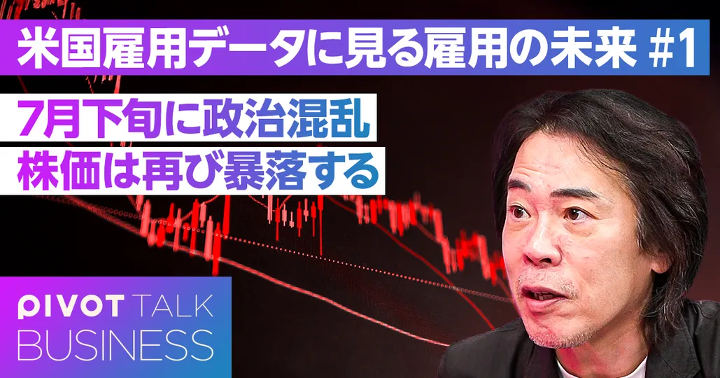 7月下旬に政治混乱。株価暴落が起きる