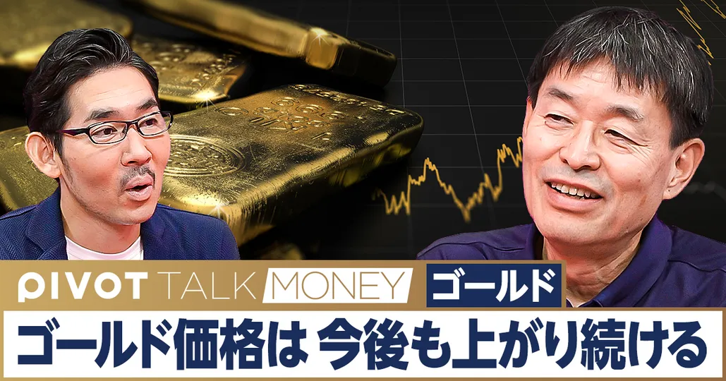 ゴールド金価は上がり続ける。2030年に最大8900㌦