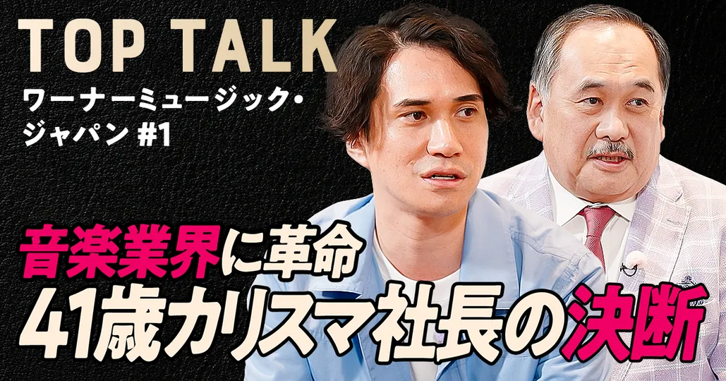 異例の大抜擢!カリスマ41歳社長の決断