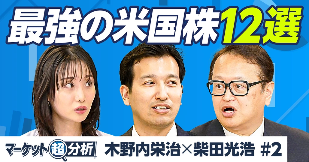 最強の米国株12選／AI競争の勝ち馬に乗れ／Meta、Microsoftに大注目