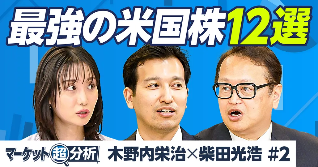 最強の米国株12選／AI競争の勝ち馬に乗れ／Meta、Microsoftに大注目