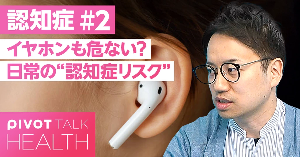 日常の“認知症リスク”