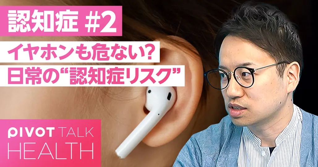 日常の“認知症リスク”