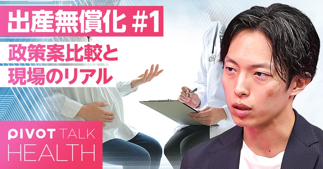 出産費用の無償化