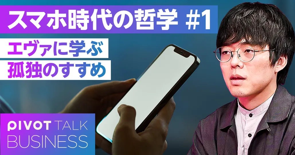 現代人はなぜ不安や退屈をスマホで紛らわすのか