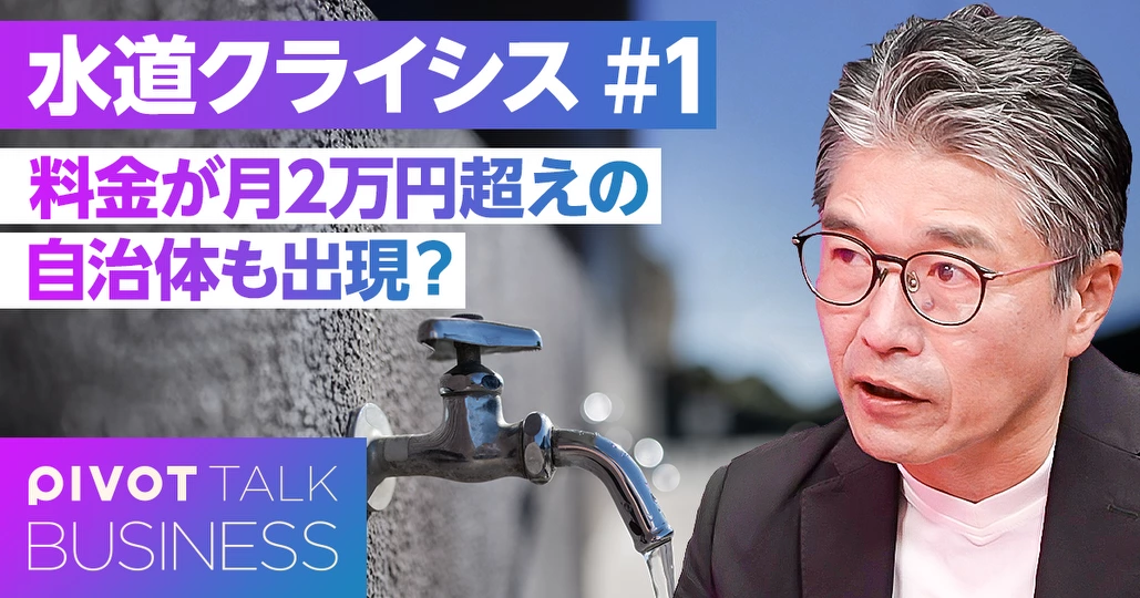 【上水道の破損は年間2万件も】日本の水道インフラ、老朽化の危機