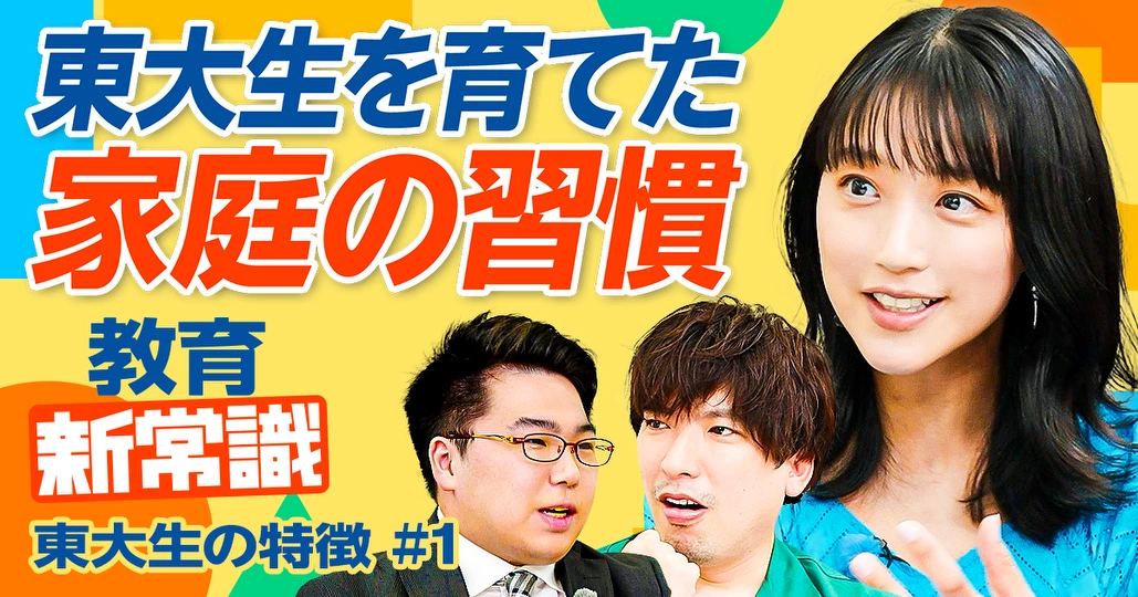 東大生の家庭の９割は新聞購読している