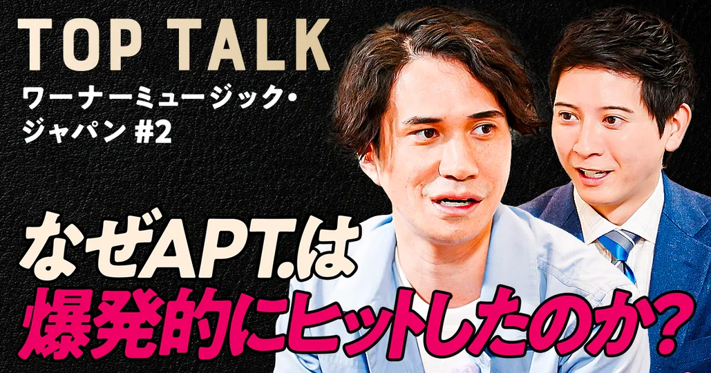 世代を超えた熱狂の作り方