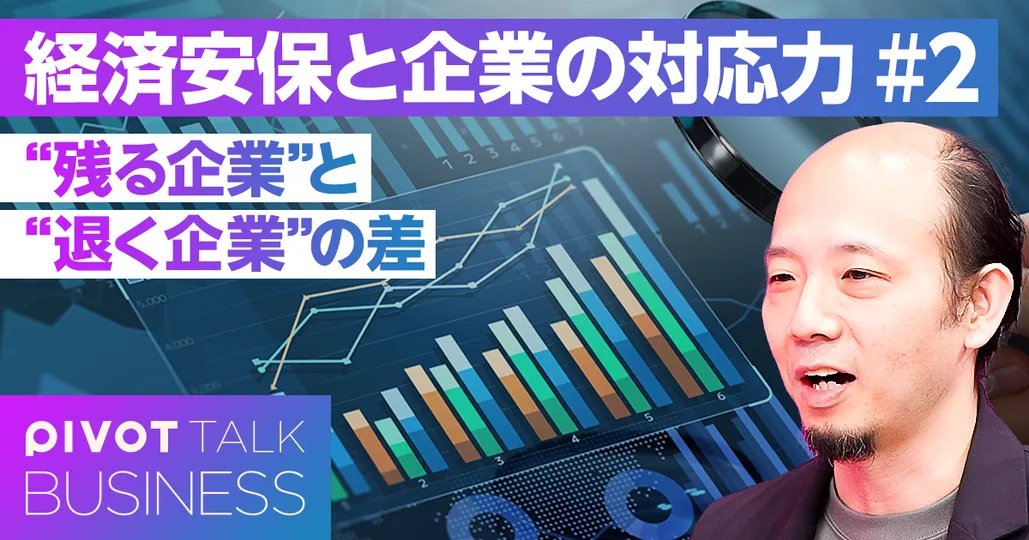 “残る企業”と“退く企業”の差
