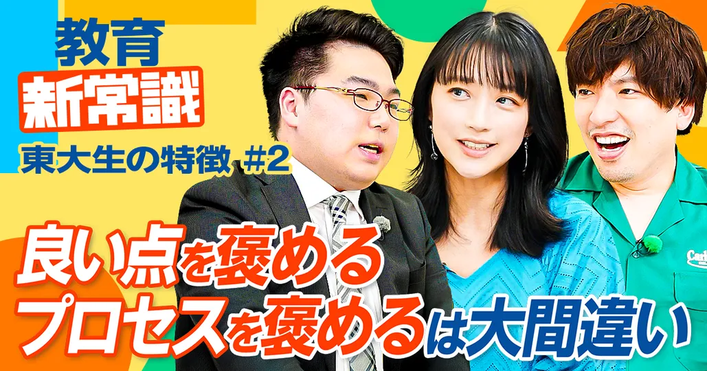 東大生の親子が絶対にやらないこと