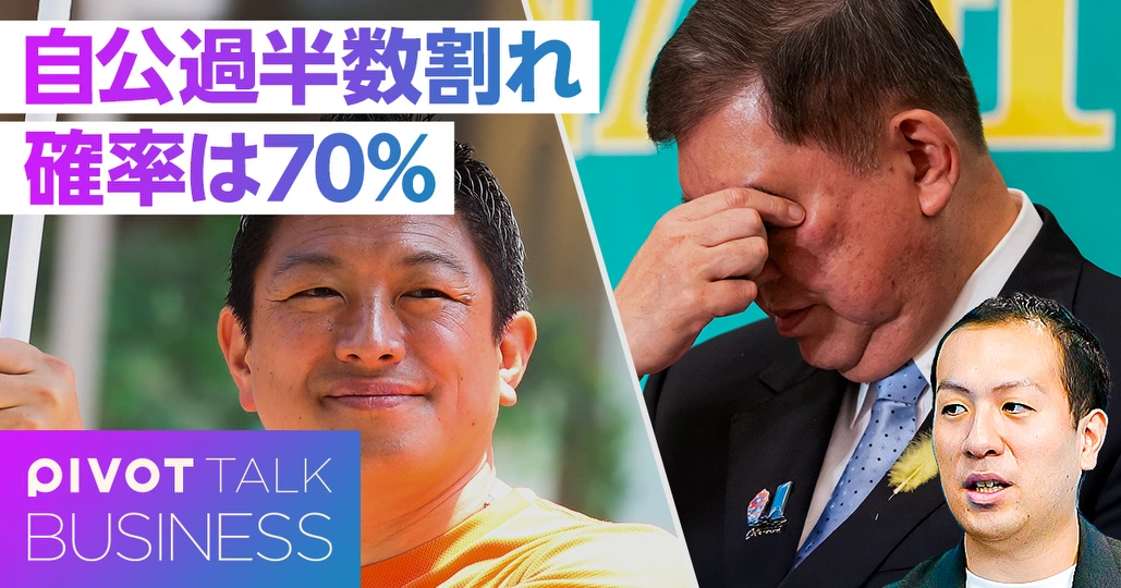 参院選最新予測:自公過半数割れの可能性は70%