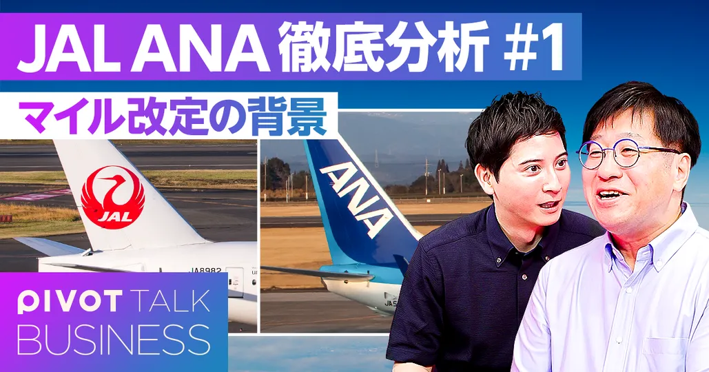 「JAL」と「ANA」過去最高売上もピンチ