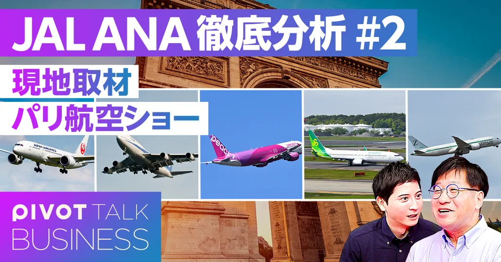 最新テクノロジーで見えた空の未来