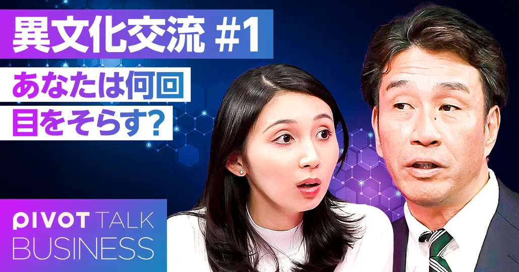 商談中のアイコンタクト あなたは何回目をそらす?