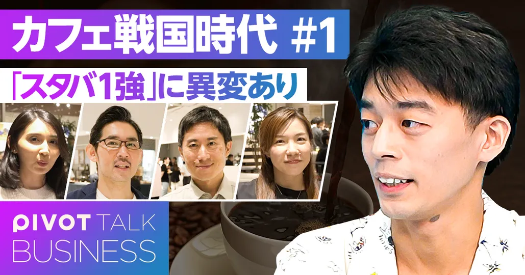 スタバ1強に変化あり。カフェ新時代の勝ち筋