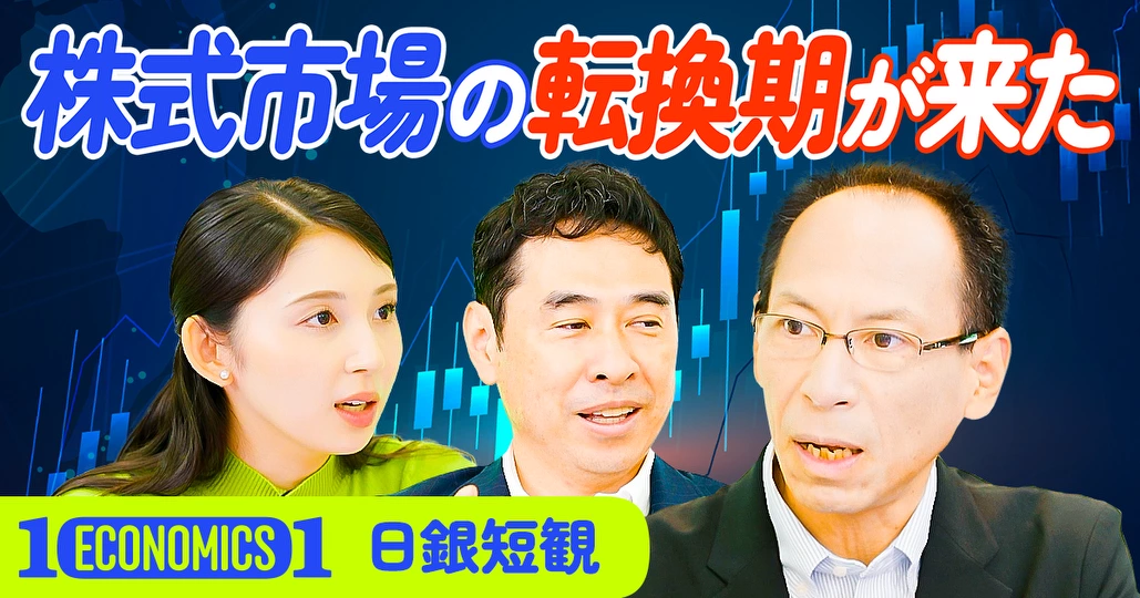 日銀短観で読み解く日本経済