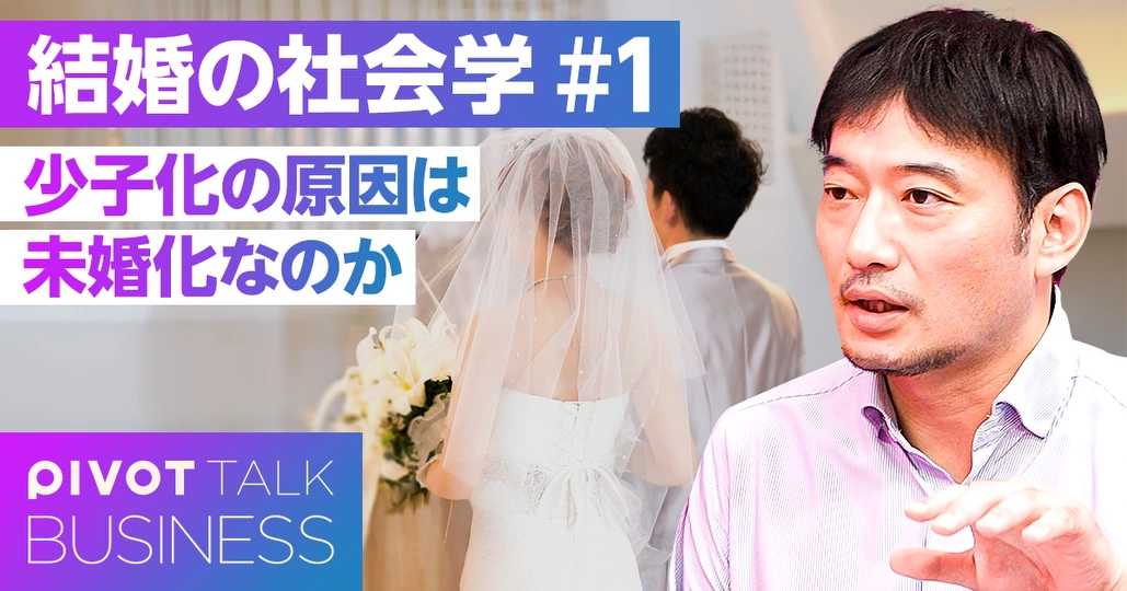 少子化の原因は未婚化なのか?