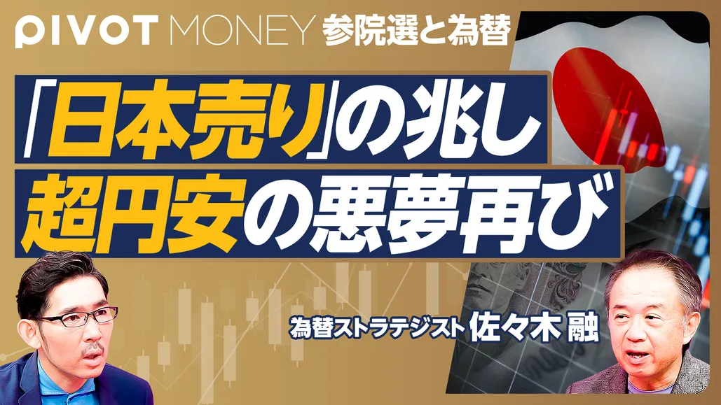 「日本売り」の兆し。超円安再来のリスク