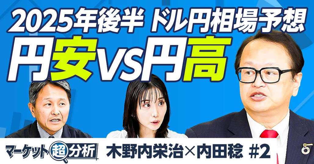 円高VS円安／ドルは「基軸通貨」であり続けるか？／プラザ合意2.0は2027年？