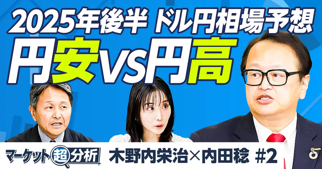 円高VS円安／ドルは「基軸通貨」であり続けるか？／プラザ合意2.0は2027年？