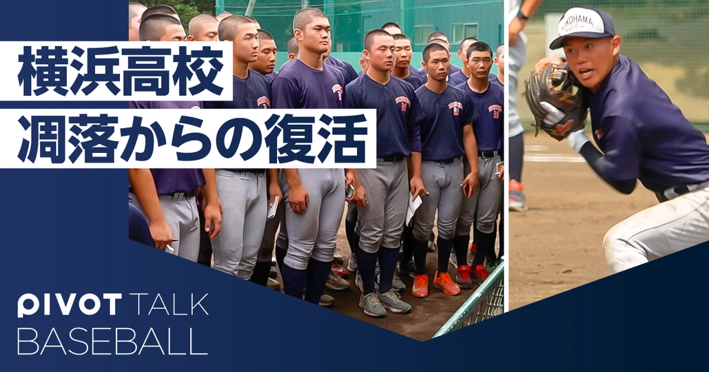 横浜高校野球部、凋落からの復活