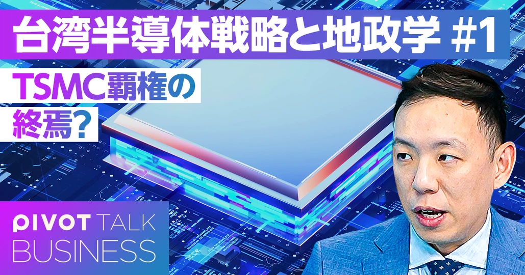 台湾半導体覇権の終焉？TSMC過去最高益の光と影