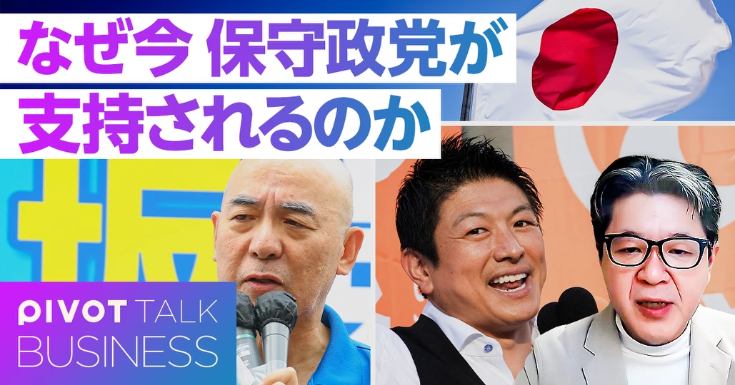 保守新党の台頭：ライトな排外主義
