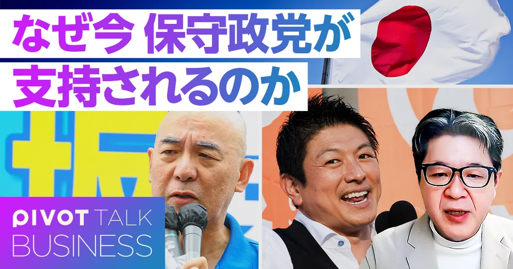 保守新党の台頭:ライトな排外主義